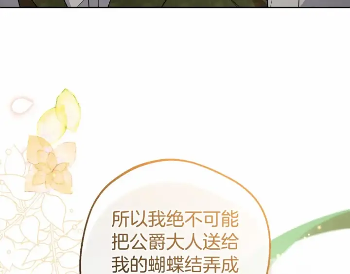 《反派少女被爱意围绕》第19话 反派少女超生气！图175