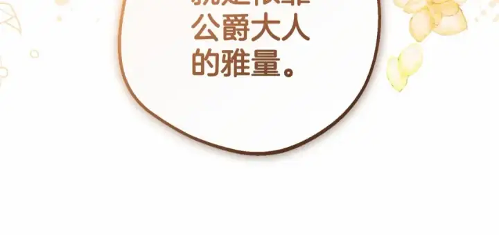 《反派少女被爱意围绕》第19话 反派少女超生气！图180