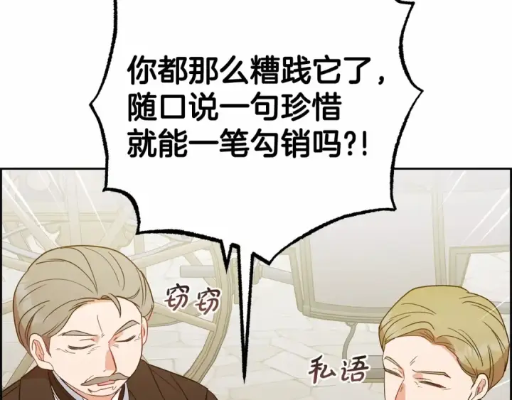 《反派少女被爱意围绕》第19话 反派少女超生气！图183