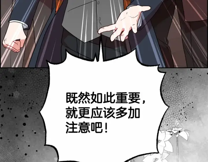 《反派少女被爱意围绕》第19话 反派少女超生气！图185