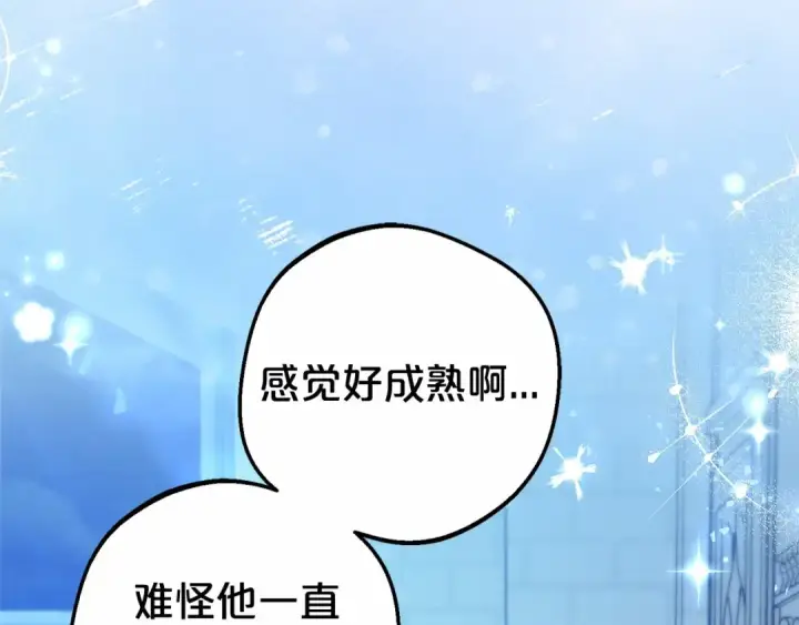 《反派少女被爱意围绕》第19话 反派少女超生气！图23