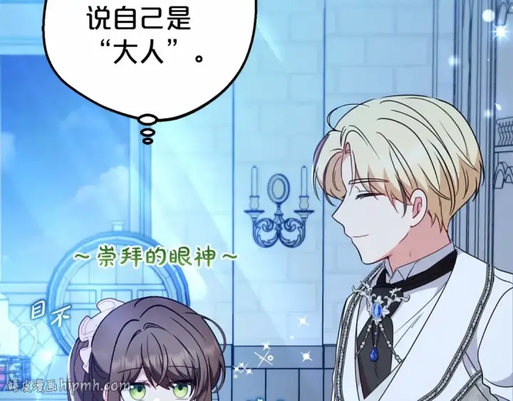《反派少女被爱意围绕》第19话 反派少女超生气！图24
