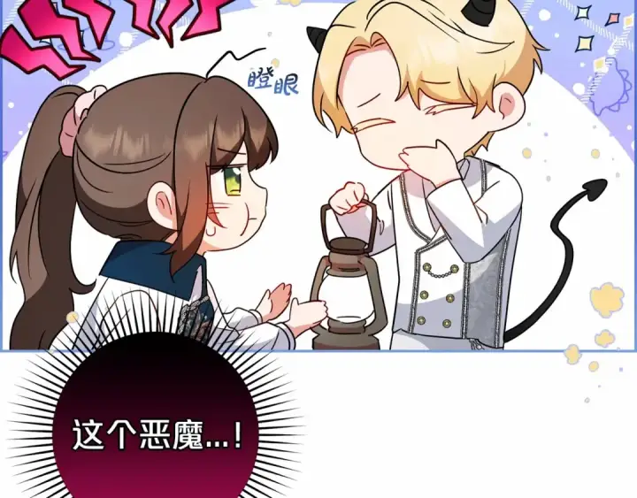 《反派少女被爱意围绕》第19话 反派少女超生气！图38