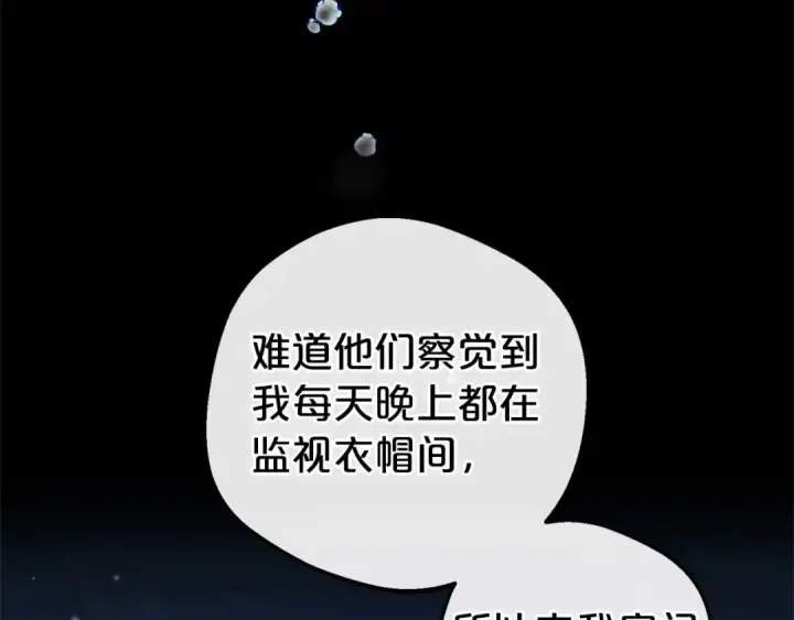 《反派少女被爱意围绕》第19话 反派少女超生气！图65