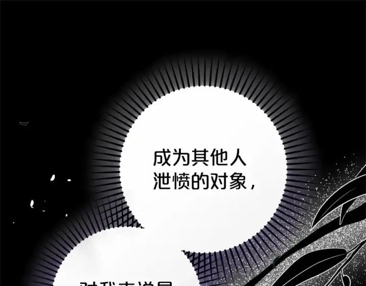 《反派少女被爱意围绕》第19话 反派少女超生气！图73
