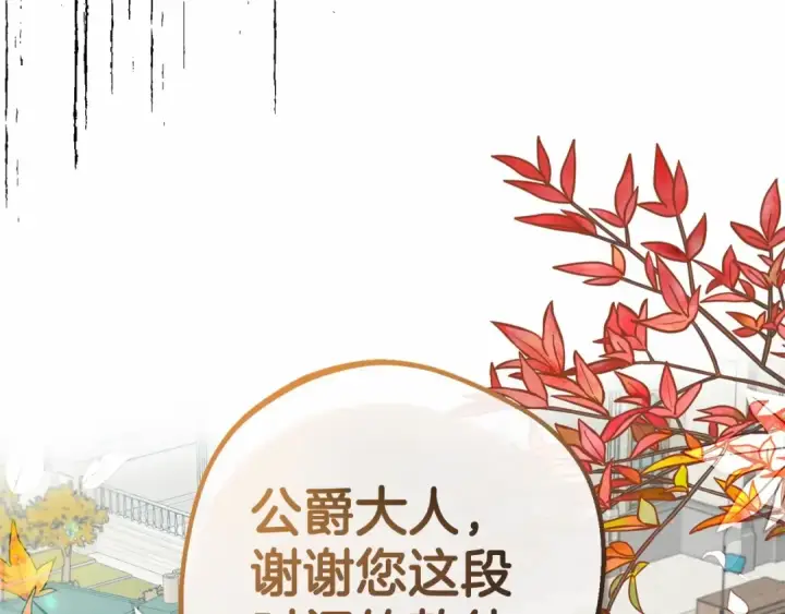 《反派少女被爱意围绕》第19话 反派少女超生气！图79