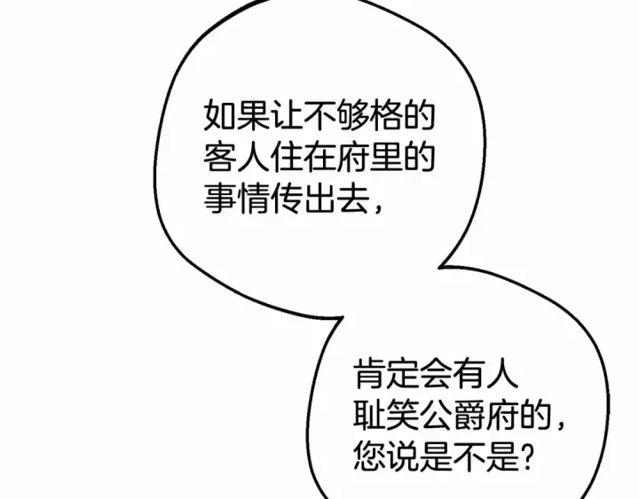 《反派少女被爱意围绕》第19话 反派少女超生气！图93