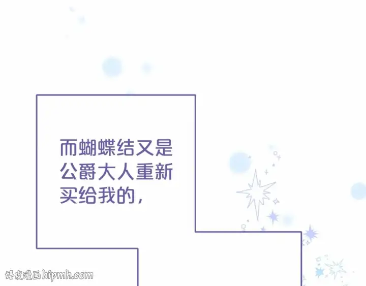 《反派少女被爱意围绕》第20话 骗你的图104