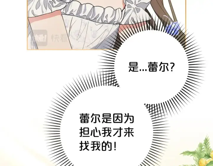 《反派少女被爱意围绕》第20话 骗你的图123