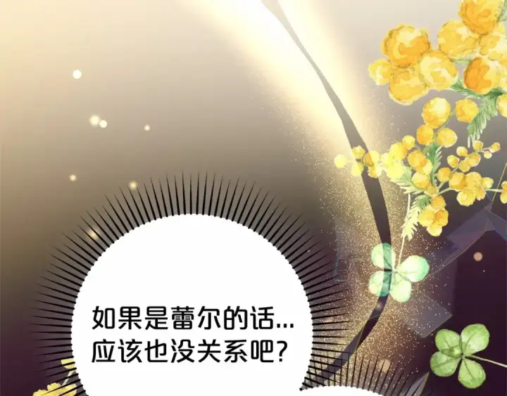 《反派少女被爱意围绕》第20话 骗你的图125