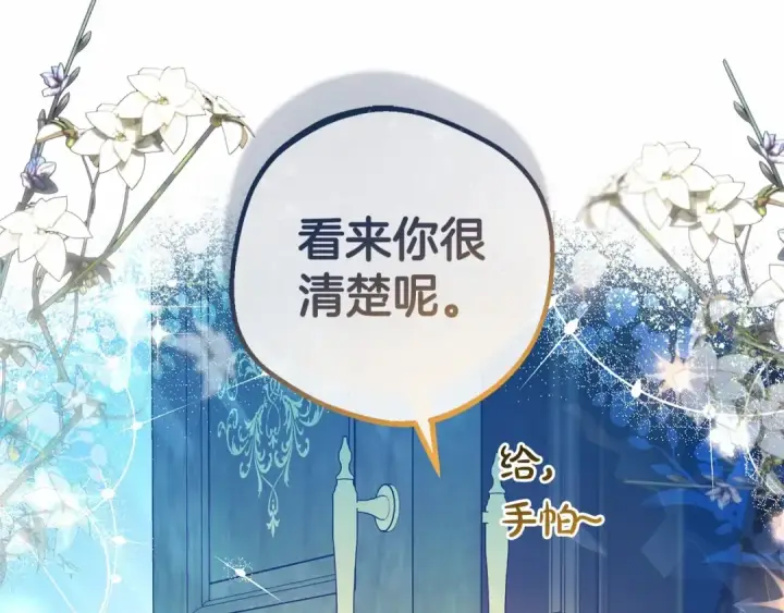 《反派少女被爱意围绕》第20话 骗你的图166