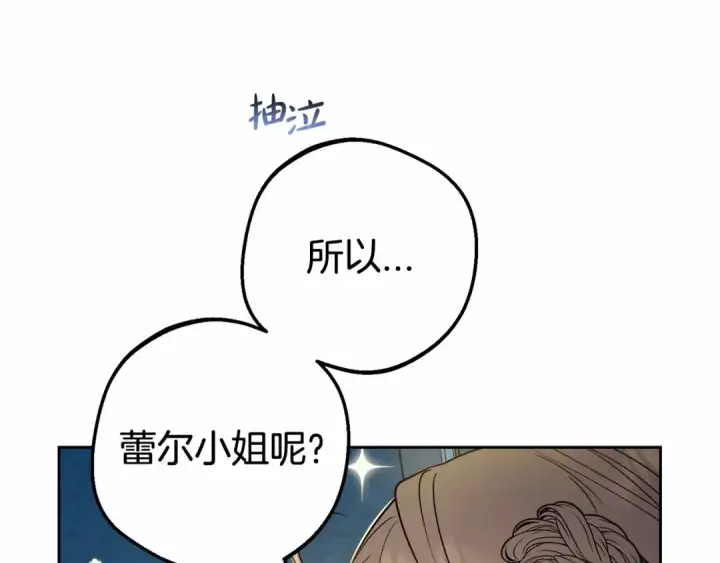 《反派少女被爱意围绕》第20话 骗你的图171