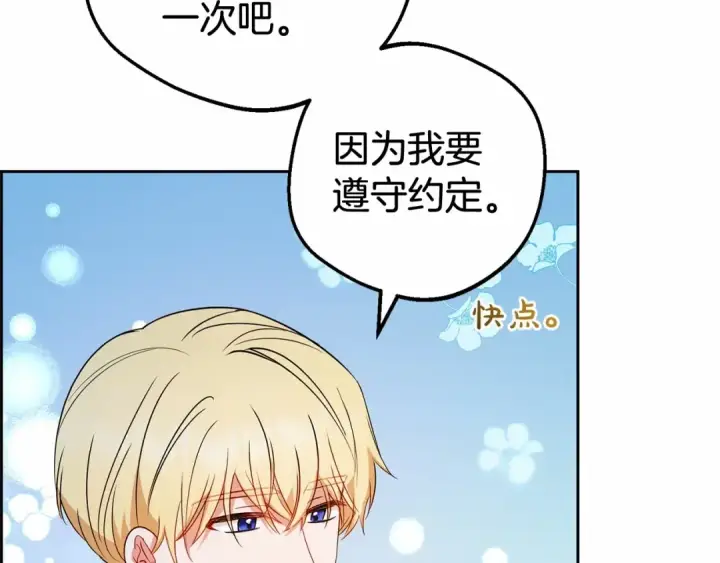 《反派少女被爱意围绕》第20话 骗你的图194