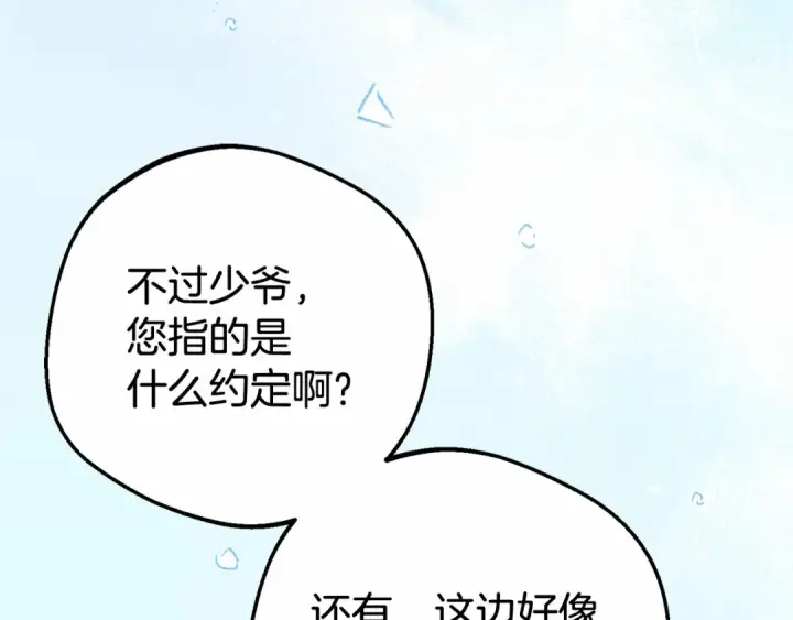 《反派少女被爱意围绕》第20话 骗你的图201