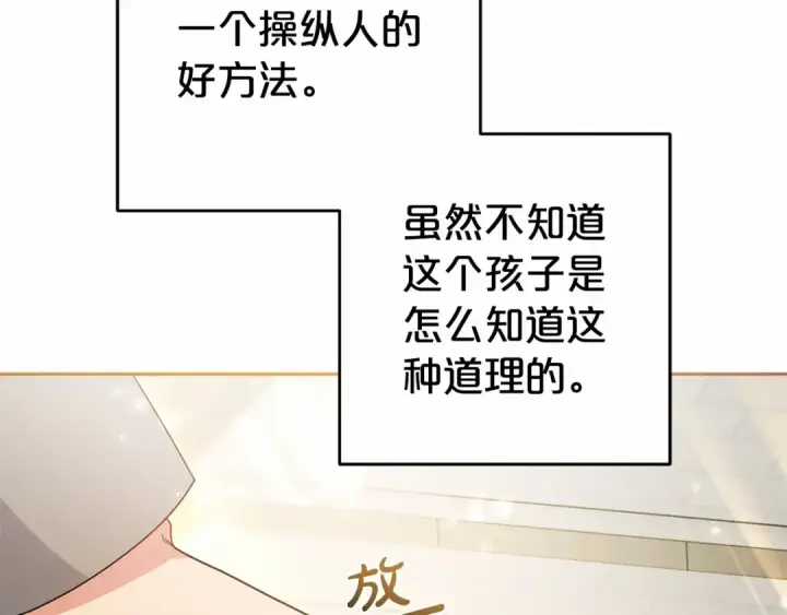 《反派少女被爱意围绕》第20话 骗你的图34
