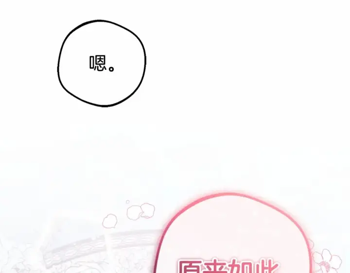 《反派少女被爱意围绕》第21话 暖心的礼物图103