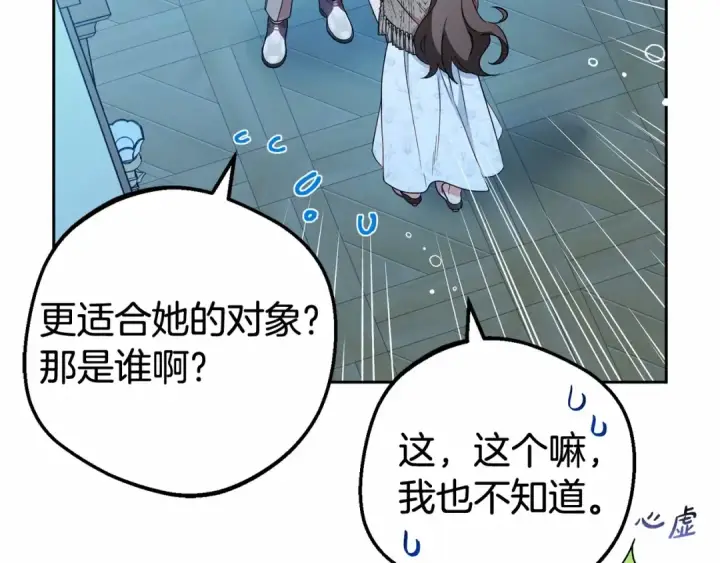 《反派少女被爱意围绕》第21话 暖心的礼物图109