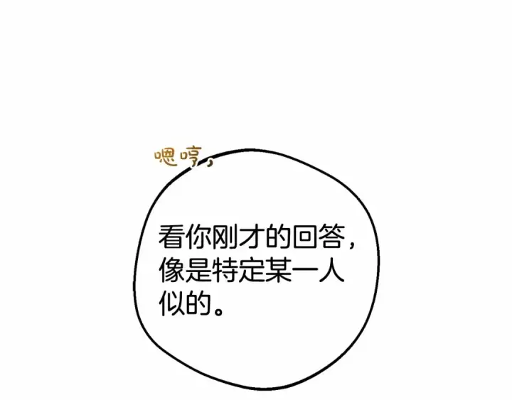 《反派少女被爱意围绕》第21话 暖心的礼物图111