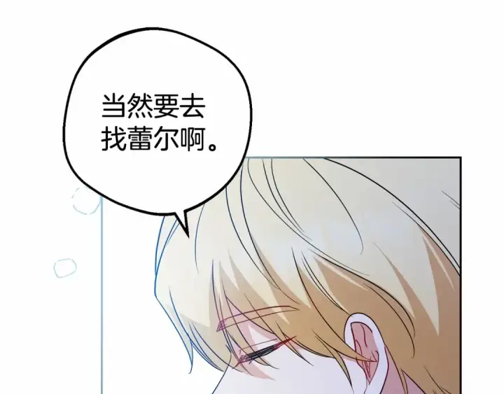 《反派少女被爱意围绕》第21话 暖心的礼物图118