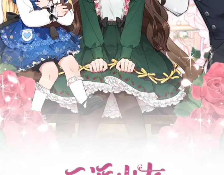 《反派少女被爱意围绕》第21话 暖心的礼物图122