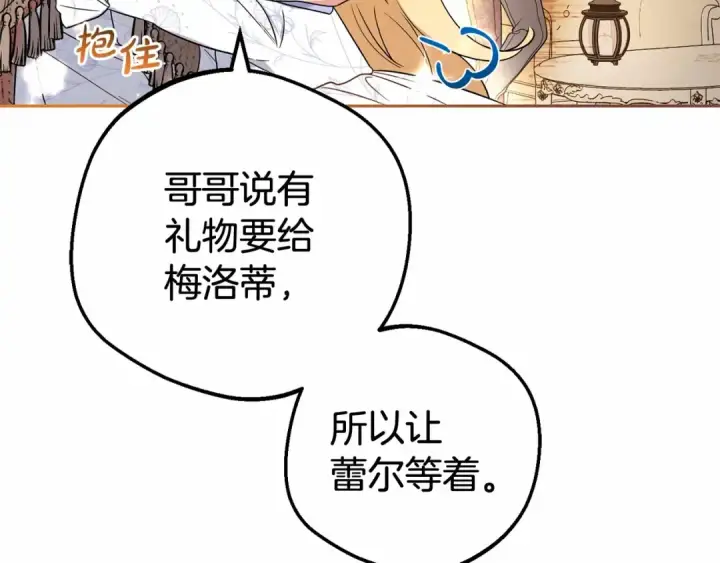 《反派少女被爱意围绕》第21话 暖心的礼物图130