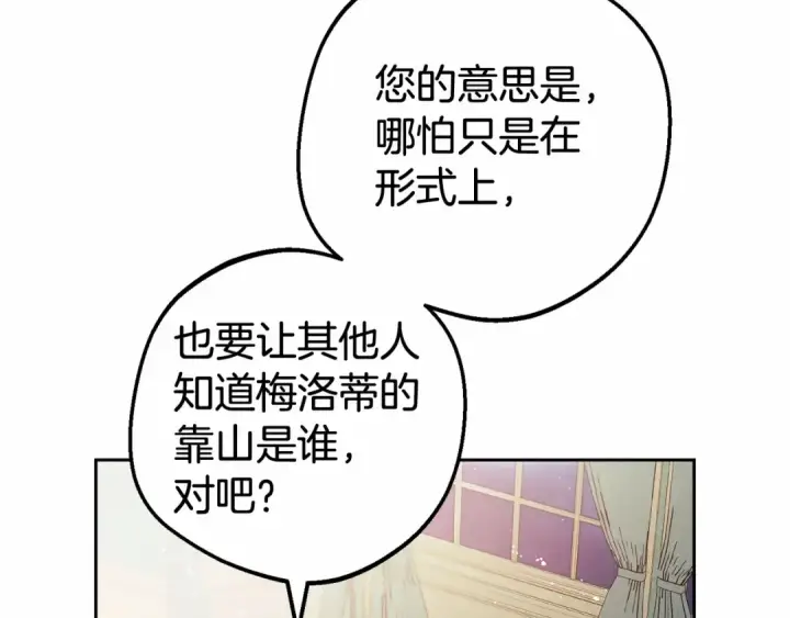 《反派少女被爱意围绕》第21话 暖心的礼物图164