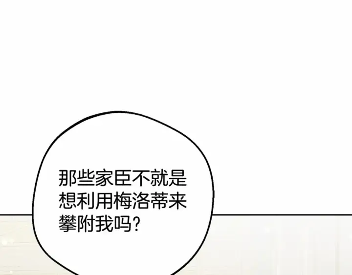 《反派少女被爱意围绕》第21话 暖心的礼物图167