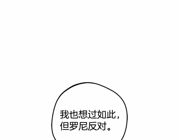 《反派少女被爱意围绕》第21话 暖心的礼物图171