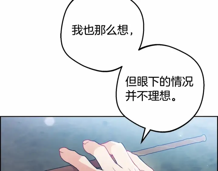 《反派少女被爱意围绕》第21话 暖心的礼物图179