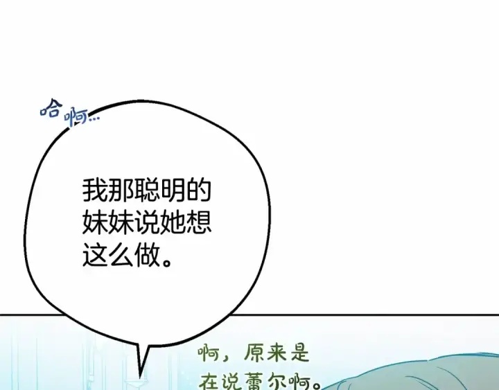 《反派少女被爱意围绕》第21话 暖心的礼物图87