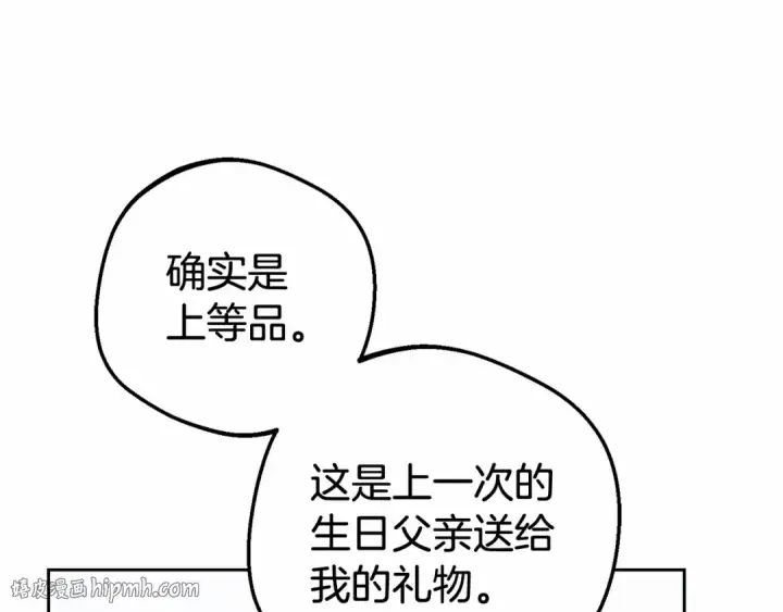 《反派少女被爱意围绕》第22话 偶遇青梅竹马图104