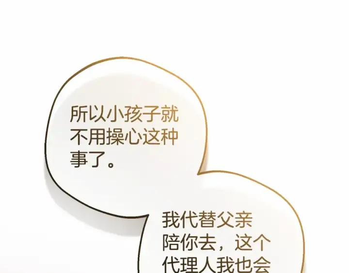 《反派少女被爱意围绕》第22话 偶遇青梅竹马图118