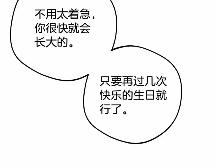 《反派少女被爱意围绕》第22话 偶遇青梅竹马图126