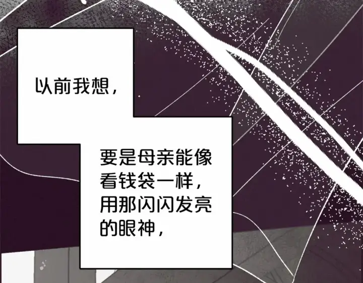 《反派少女被爱意围绕》第22话 偶遇青梅竹马图35