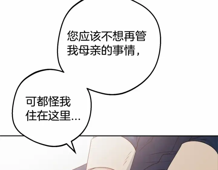 《反派少女被爱意围绕》第22话 偶遇青梅竹马图4
