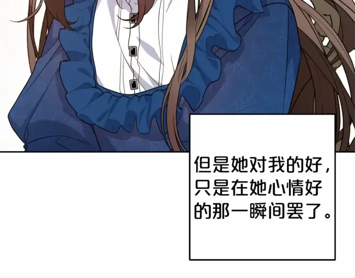 《反派少女被爱意围绕》第22话 偶遇青梅竹马图42
