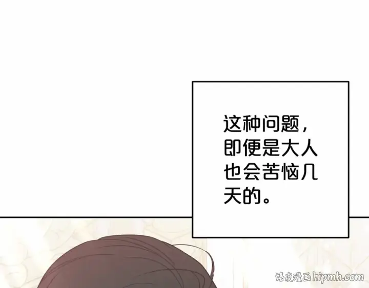 《反派少女被爱意围绕》第22话 偶遇青梅竹马图56