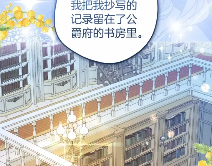 《反派少女被爱意围绕》第22话 偶遇青梅竹马图70