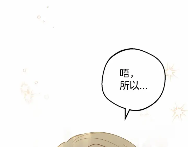 《反派少女被爱意围绕》第22话 偶遇青梅竹马图75