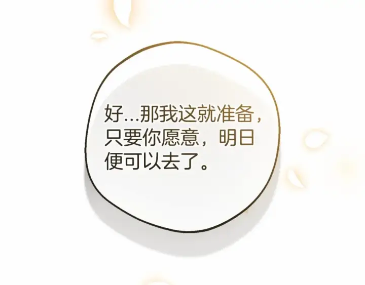 《反派少女被爱意围绕》第22话 偶遇青梅竹马图86