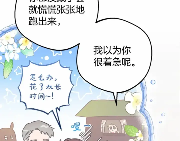 《反派少女被爱意围绕》第22话 偶遇青梅竹马图97