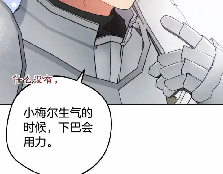 《反派少女被爱意围绕》第23话 大少爷吃醋？图103