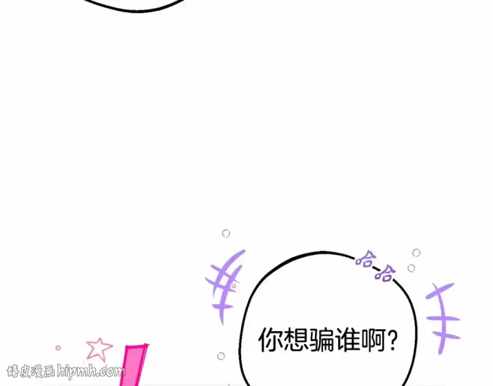 《反派少女被爱意围绕》第23话 大少爷吃醋？图104