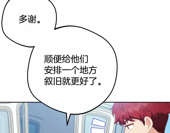 《反派少女被爱意围绕》第23话 大少爷吃醋？图110