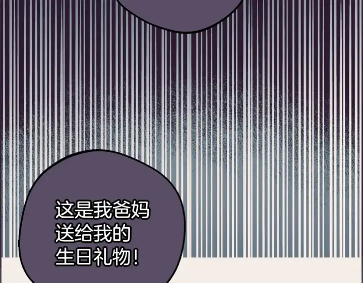 《反派少女被爱意围绕》第23话 大少爷吃醋？图12