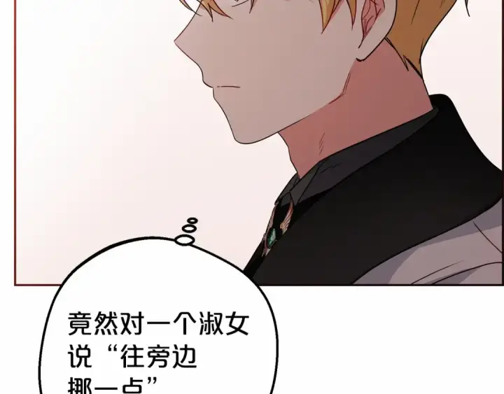 《反派少女被爱意围绕》第23话 大少爷吃醋？图123