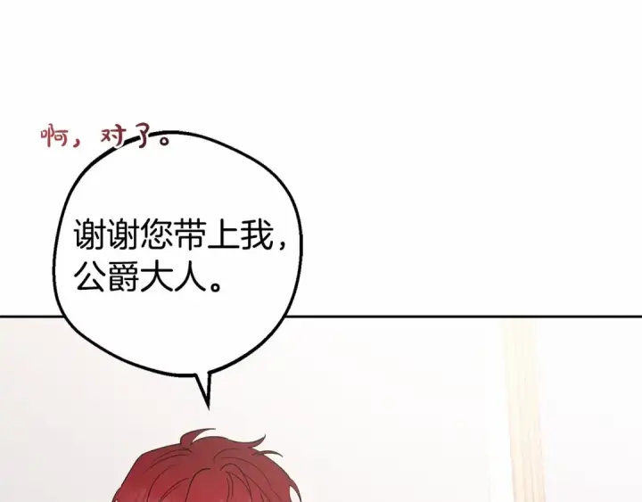 《反派少女被爱意围绕》第23话 大少爷吃醋？图125