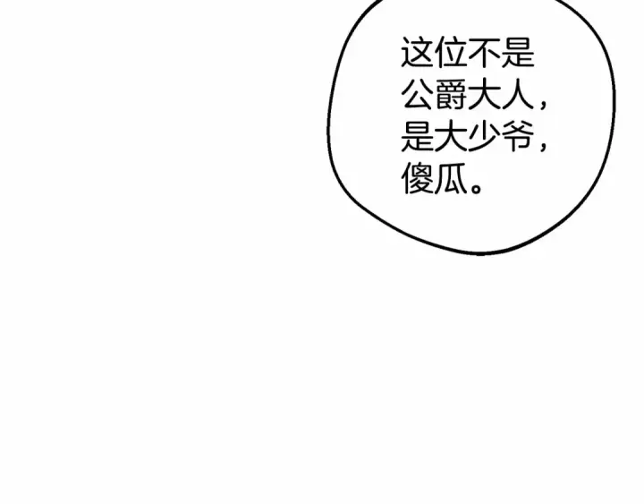 《反派少女被爱意围绕》第23话 大少爷吃醋？图127