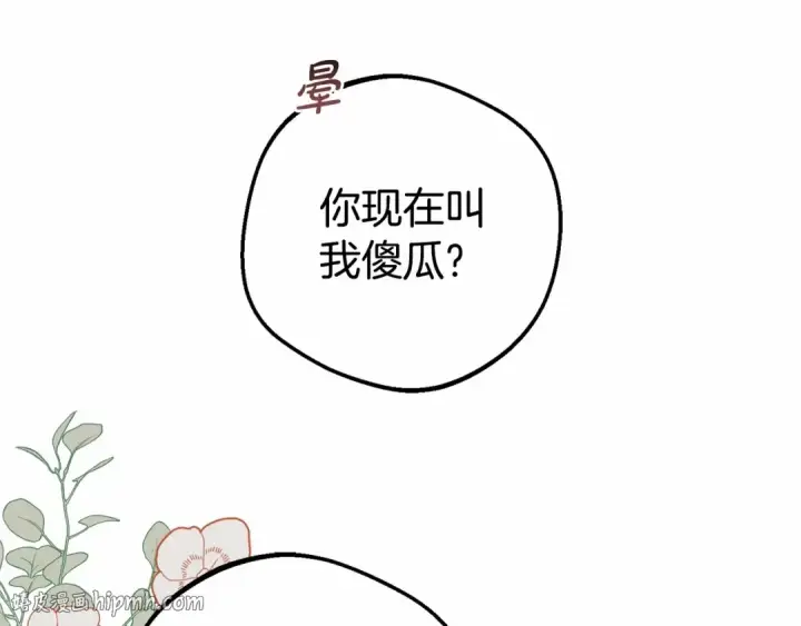 《反派少女被爱意围绕》第23话 大少爷吃醋？图128