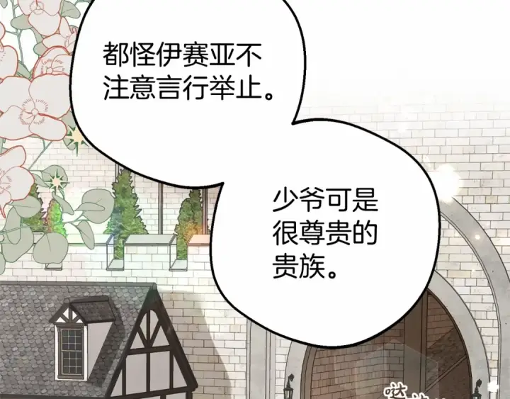 《反派少女被爱意围绕》第23话 大少爷吃醋？图129